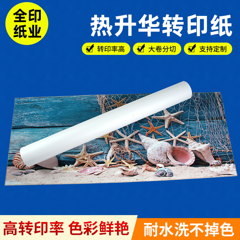 40g sublimation transfer paper, high-speed digital printing paper, 100-meter roll, roller machine coated printing paper