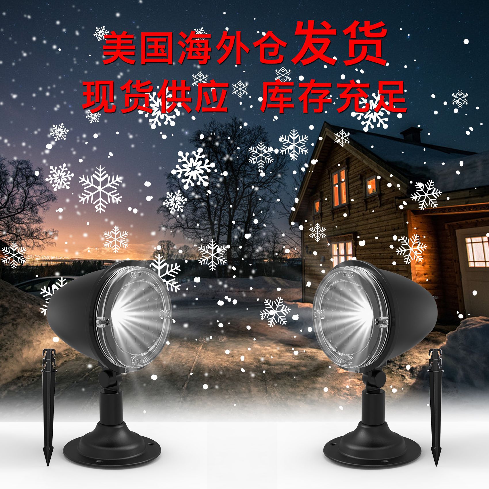 Best-selling outdoor Christmas snowflake light set, atmosphere light, waterproof IP65 blizzard projection light from the US warehouse full figure