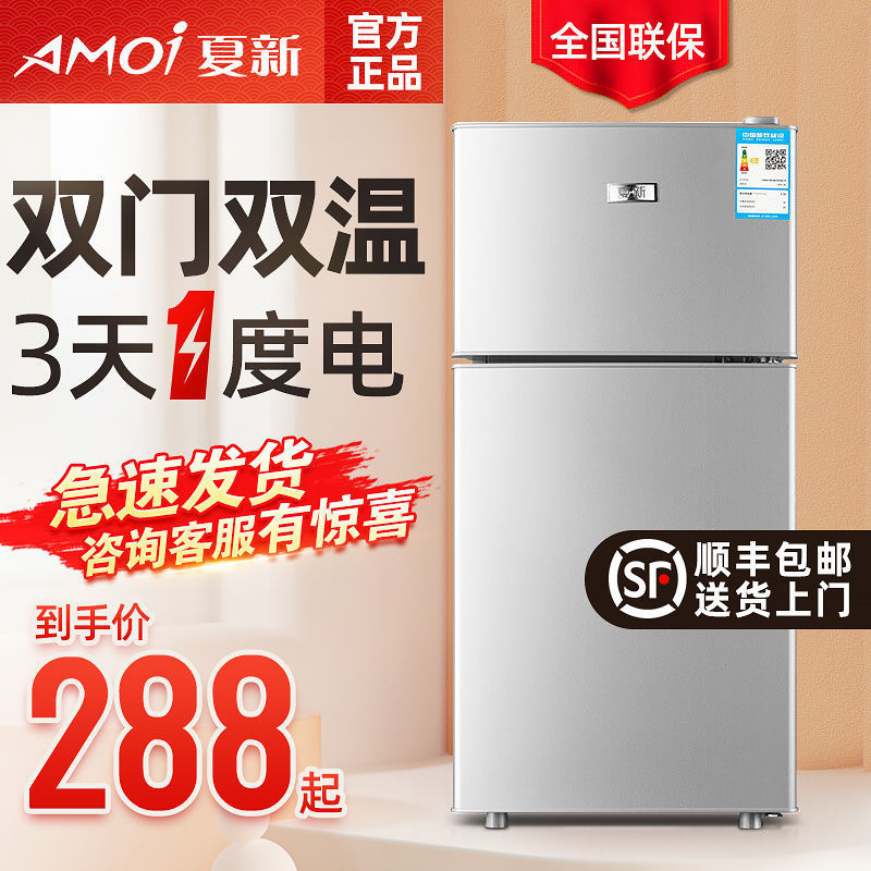 夏新家用小冰箱出租房车宿舍小型冷藏冷冻迷你双门节能电冰箱冰柜
