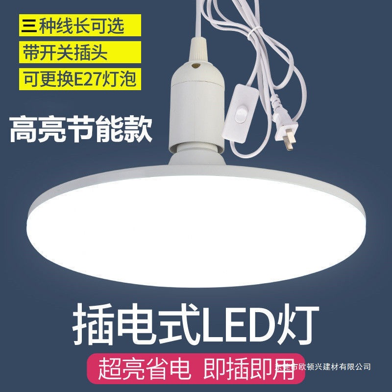 家用LED插头开关插座飞碟灯带线超亮简易灯炮照明悬挂式节能吊灯
