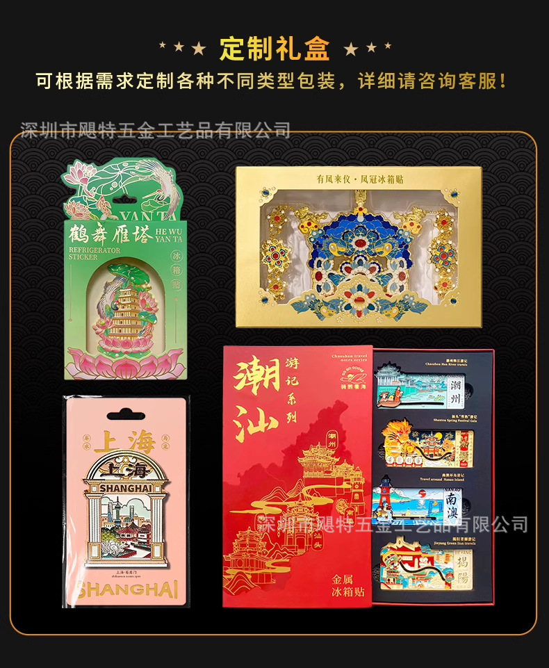 流沙金属冰箱贴定制批发城市文创卡通烤漆冰箱贴旅游景区博物馆详情12