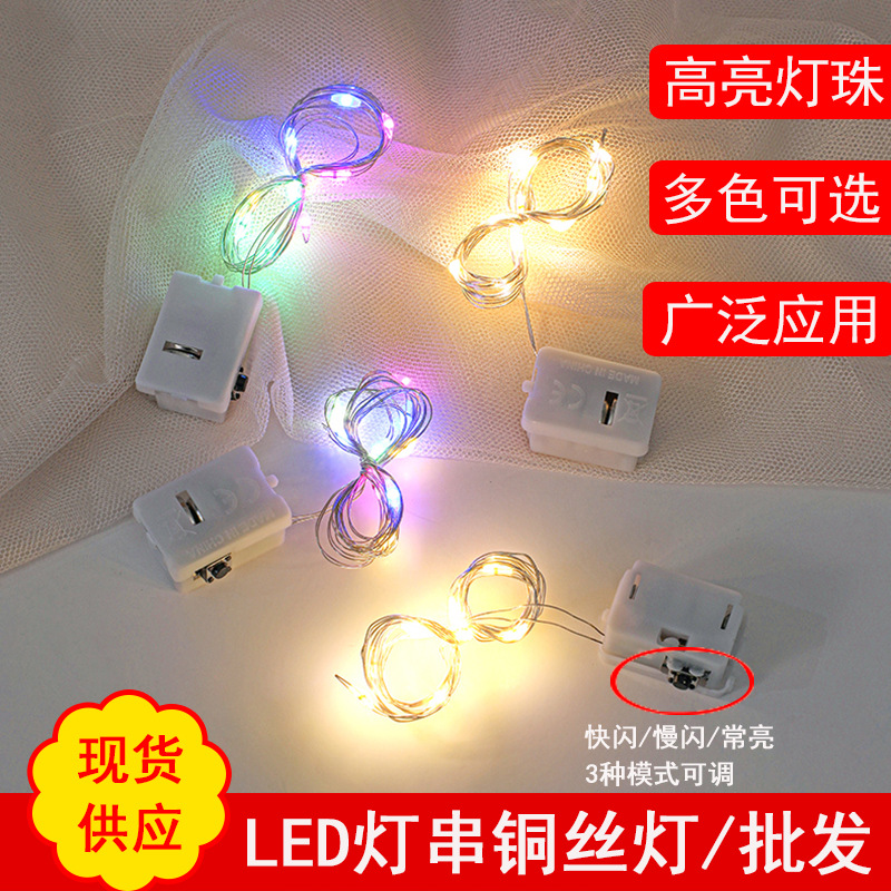 led灯串小灯铜丝灯七夕装饰彩灯鲜花礼物蛋糕纽扣灯氛围花束灯