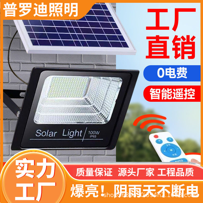 太阳能投光灯户外感应家用景观庭院灯路灯led超亮壁灯厂家批发