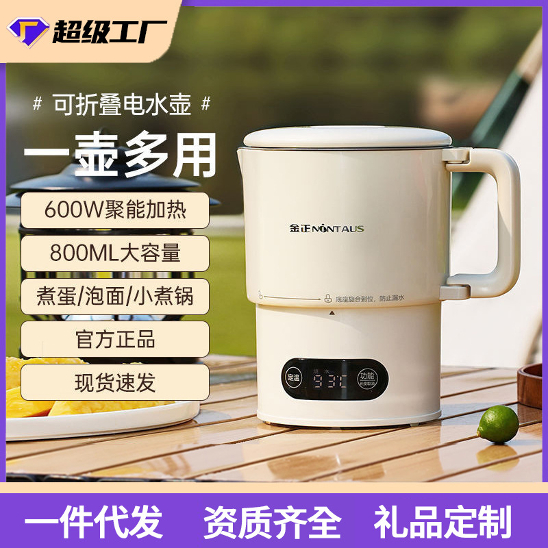 金正便携式烧水壶316小煮锅折叠出差旅游小型电热杯折叠水壶宿舍