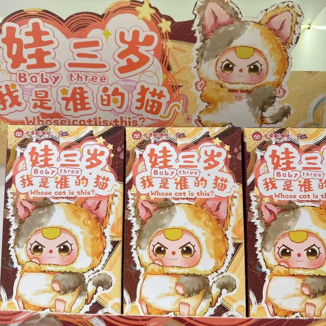 babythree娃三岁我是谁的猫盲盒潮玩毛绒直播热卖