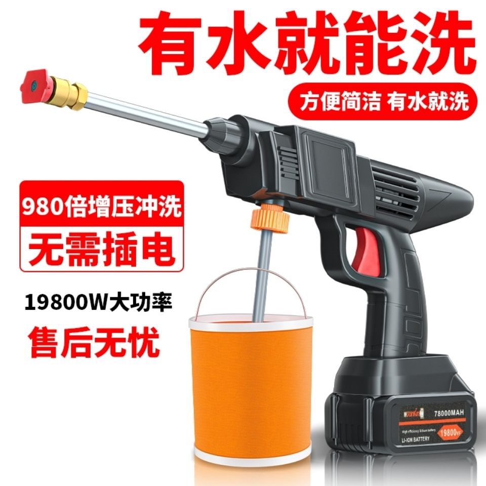 Wireless Car Wash Water Gun Portable Small Ultra-High Pressure Household Spray Flowers Lithium Battery Automatic Car Wash details Picture