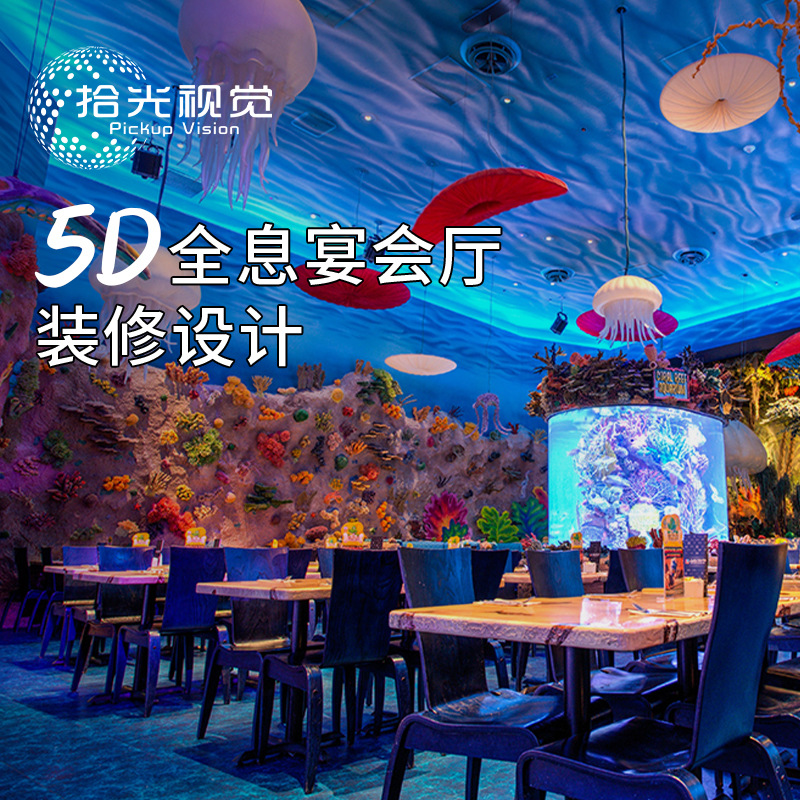 裸眼3d全息投影宴会厅餐厅地面墙面酒店展厅5D沉浸式互动投影设备图