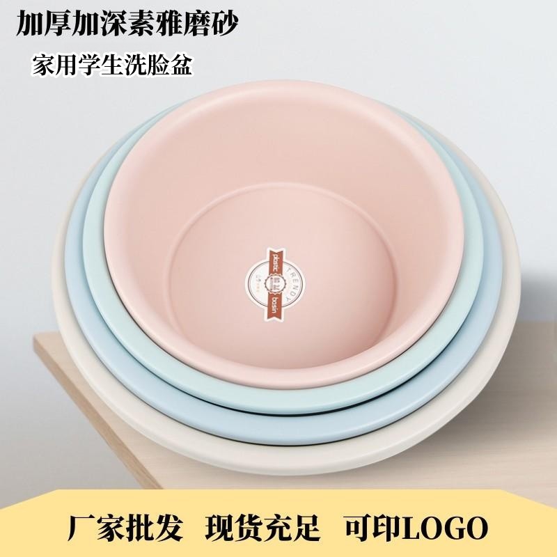 厂家批发加厚加深磨砂简约家用学生宿舍洗衣洗脸洗菜塑料广告脸盆
