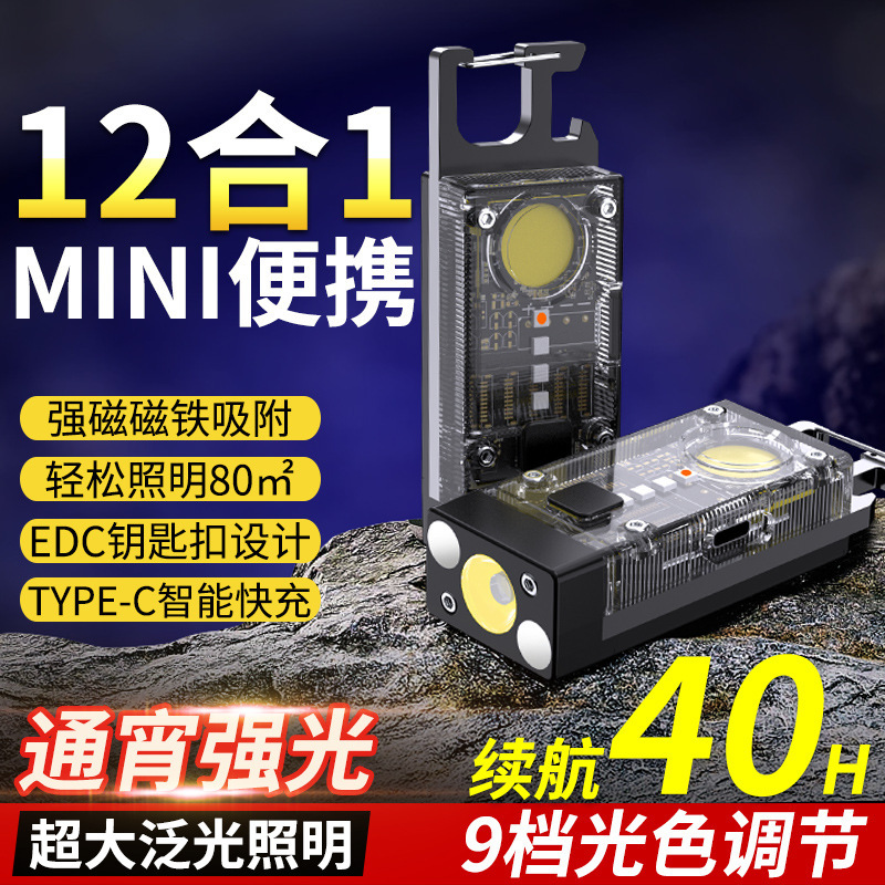 Lu Yao's new large-capacity solar keychain light, outdoor camping emergency USB portable COB work light