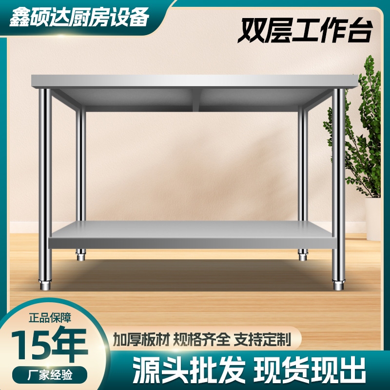 双层加厚不锈钢工作台 厨房饭店操作台打荷台 收纳置物案板切菜