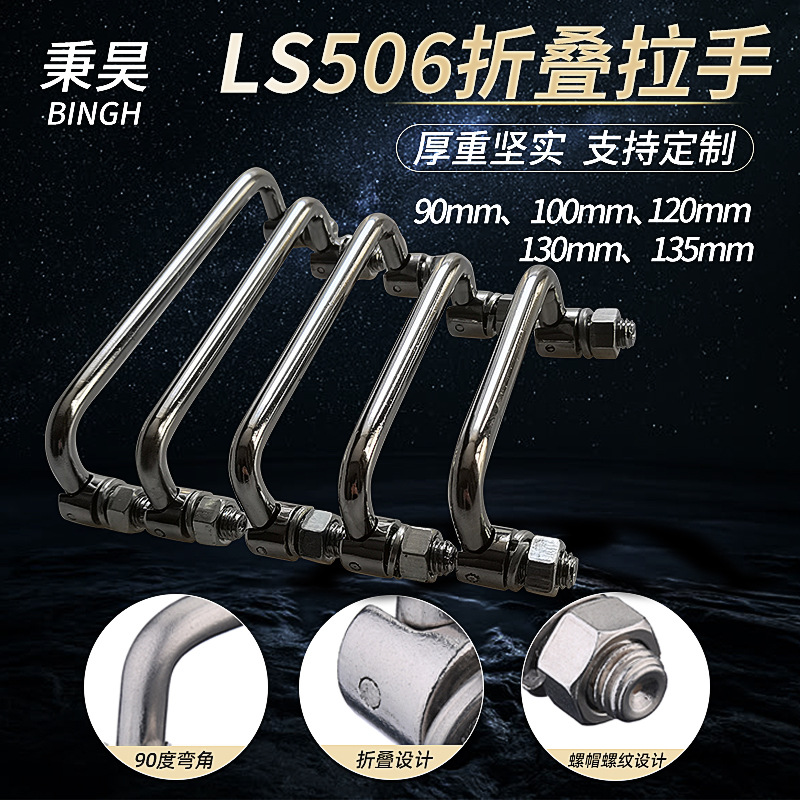 碳钢不锈钢拉手批发可活动工具箱折叠把手提手机柜 u型LS506拉手
