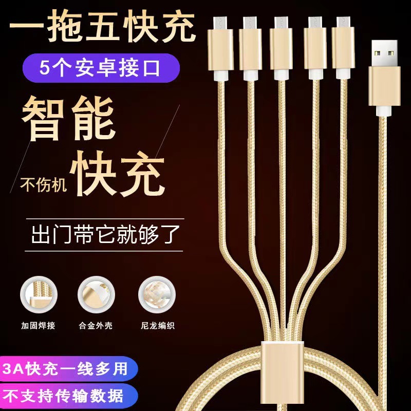 多头数据线一拖五快充多功能5个安卓适用苹果华为充电器线一拖三