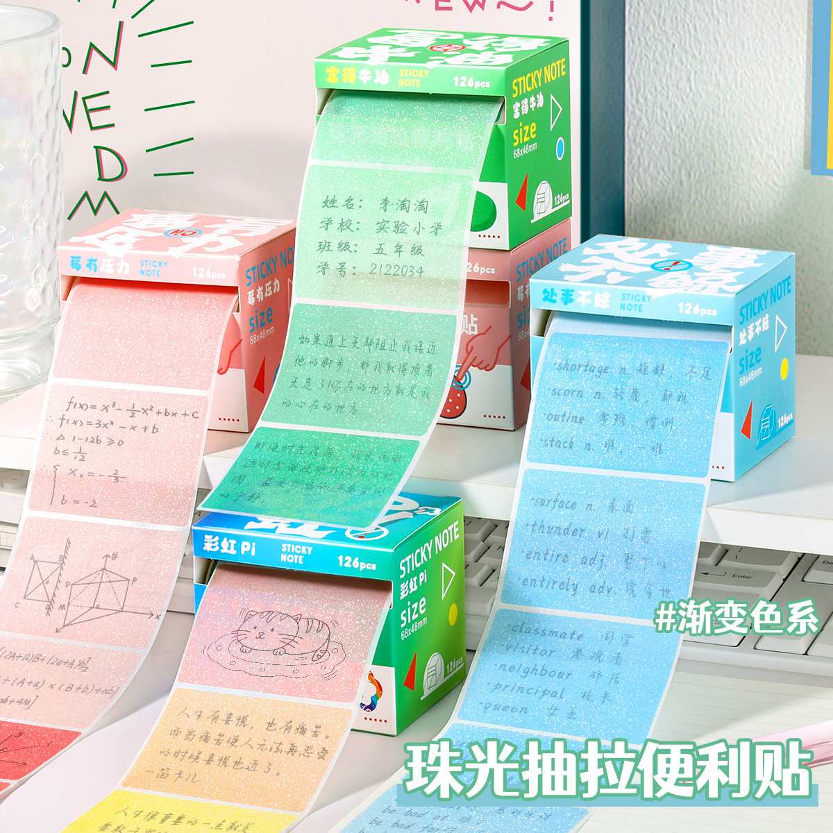 四色珠光便利贴小学生初中渐变色系珠光抽拉便利贴学生用便签纸贴