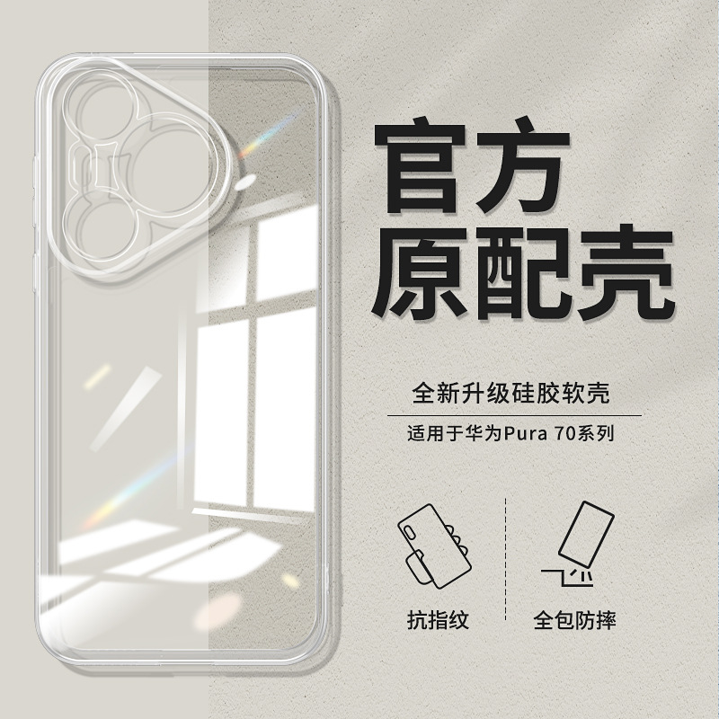 适用华为PURA70PRO手机壳p60pro/p50/p40pro轻奢风p30pro透明软壳