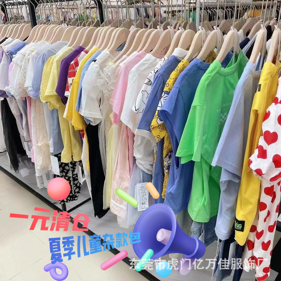 清仓一元精品衣服夏季儿童杂款 工厂回馈顾客低价T恤裙子上衣批发