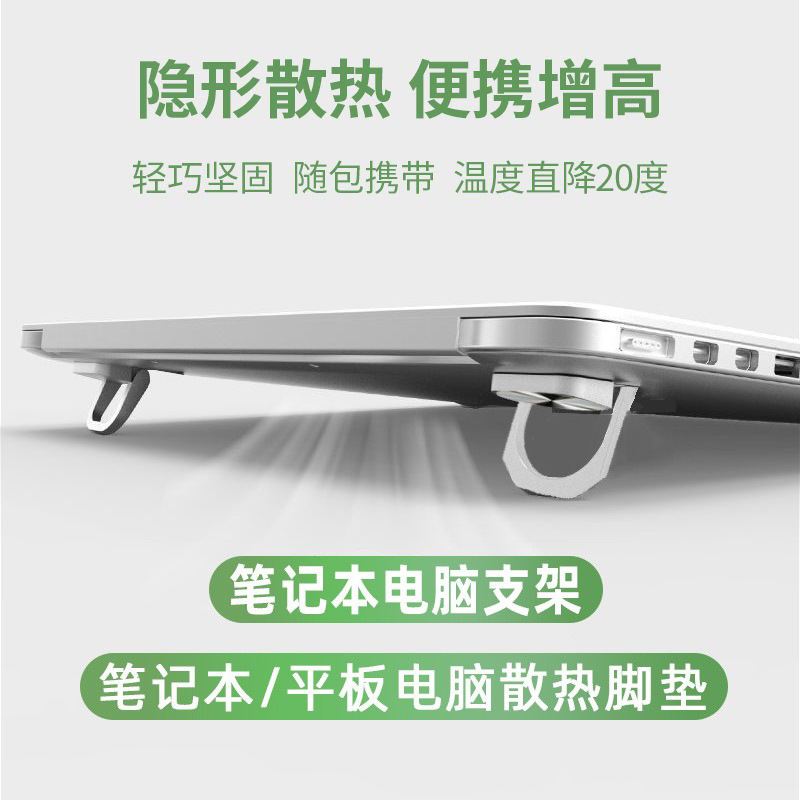 笔记本电脑散热支架底座桌面增高铝合金可折叠护颈椎便携隐形托架