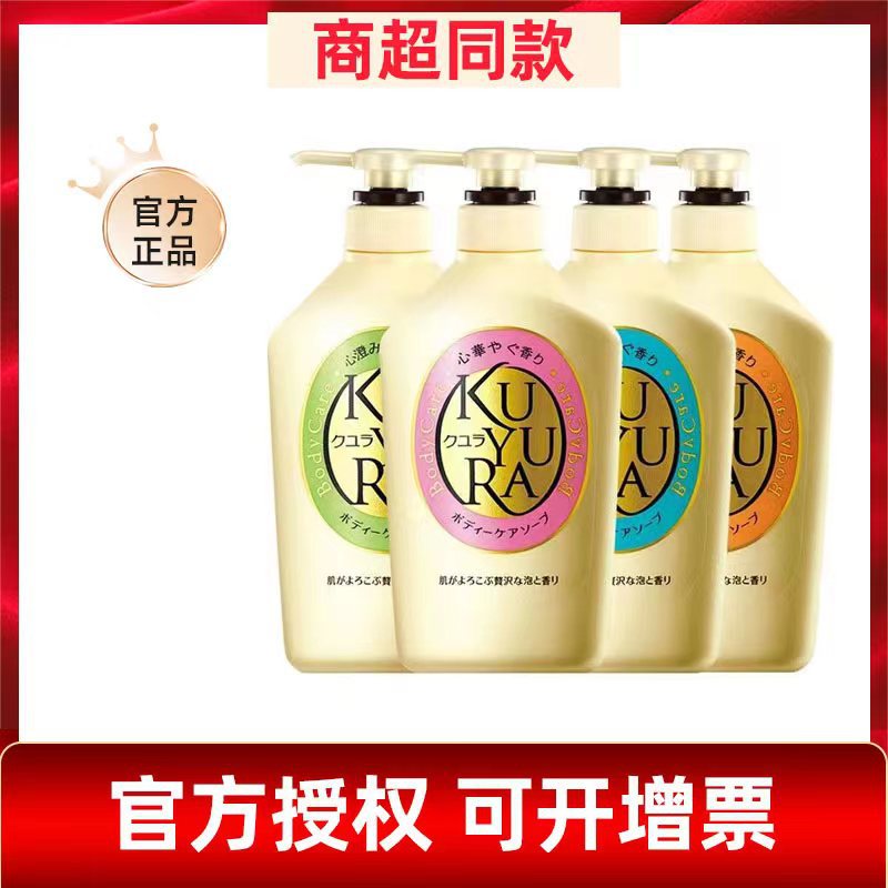 【官方授权】日本可悠然沐浴露550ml润无硅油去屑柔顺滋润植物