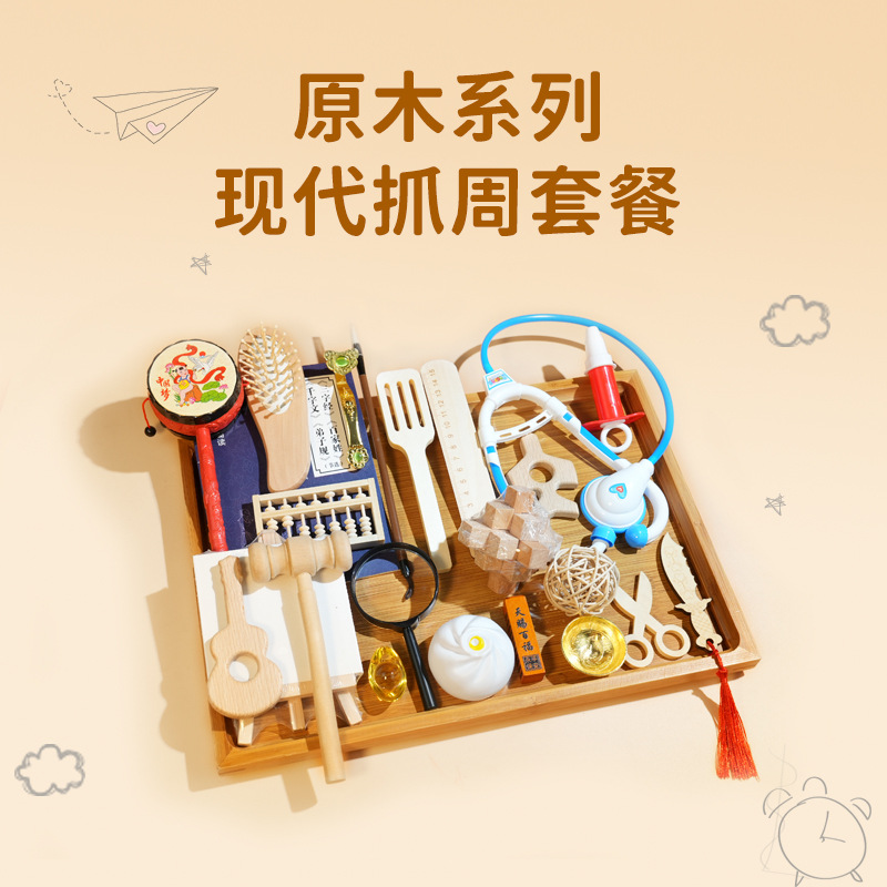 宝宝原木抓周用品道具周岁套装现代宝宝生日礼物女宝男宝抓阄布置