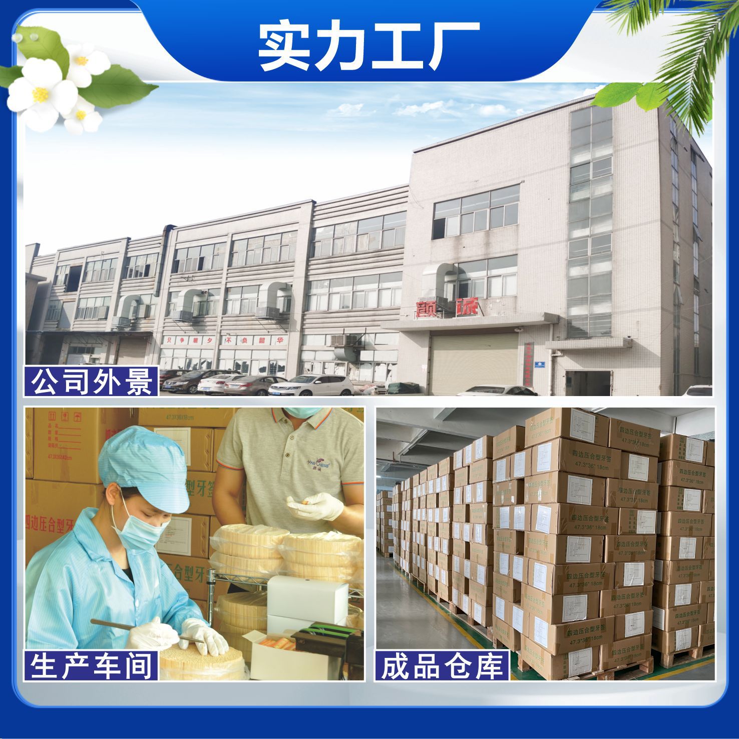 牙签/竹牙签批发/牙线/牙线塑料/棉签牙线产品图