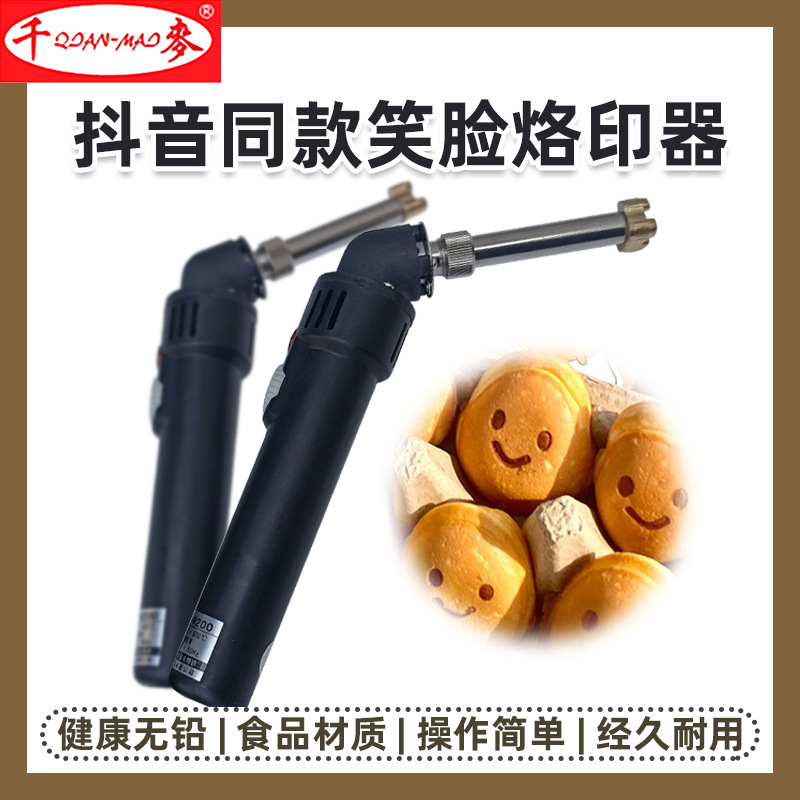 抖音同款笑脸烙印器爆浆鸡蛋烧机微笑印章商用鸡蛋机华夫饼机摆摊