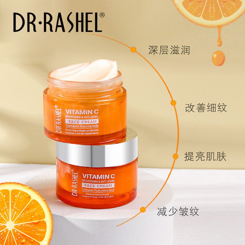DR.RASHEL   维生素C脸部深层滋润保湿改善暗沉肌肤VC面霜  50g化妆品护肤品