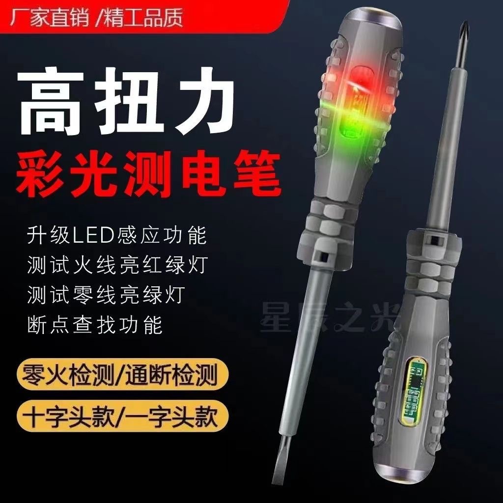 包胶高亮度测断线测通段查断点零火线测试带灯感应一字十字试电笔详情图4