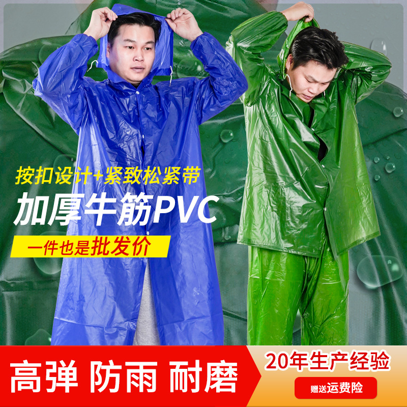 加厚软牛筋雨衣批发 成人防雨防刮 劳保PVC雨衣雨裤 户外雨披厂家