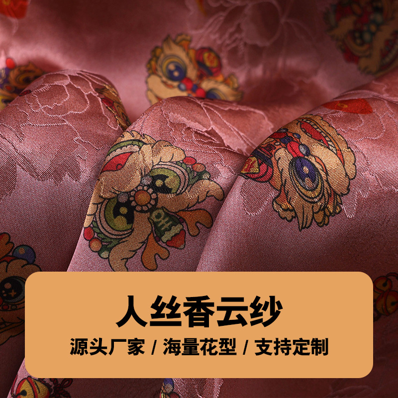 国潮140g人丝香云纱布料 面料 厂家现货