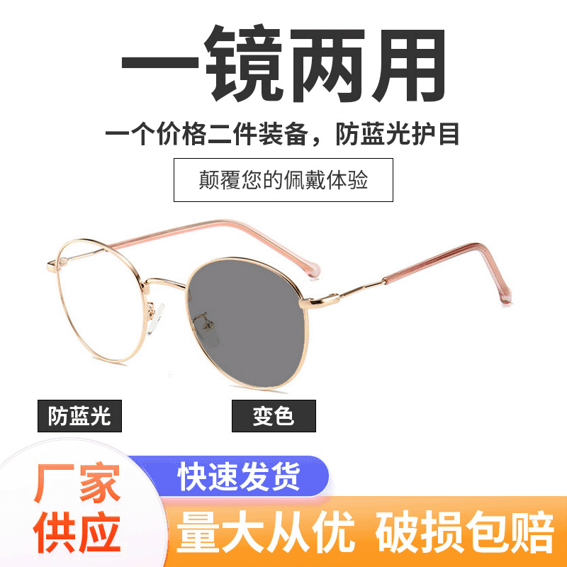 新款复古金属防蓝光变色眼镜电脑手机护目镜平光眼镜可配近视镜
