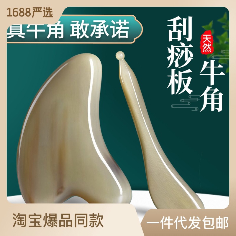 厂家批发牛角刮痧板面部美容刮脸板眼部拨筋棒美容棒脸部全身通用