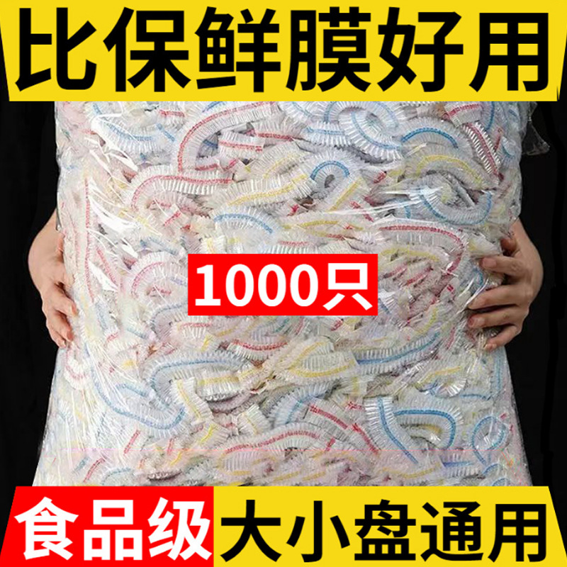 保鲜膜套防蝇虫一次性家用冰箱剩菜剩饭保鲜罩通用保鲜膜碗罩碗盖