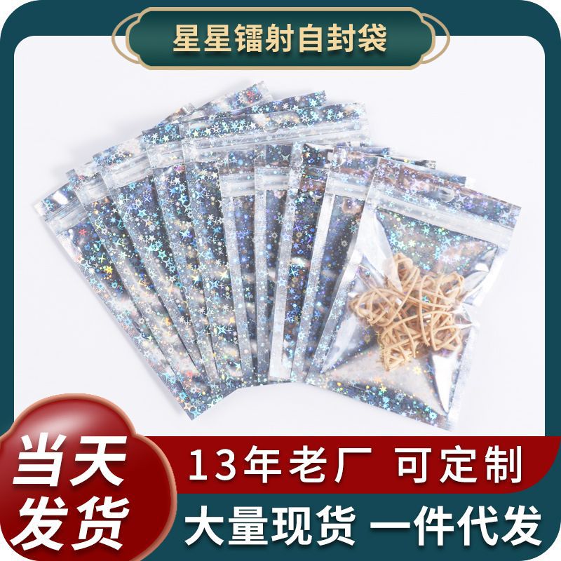镭射自封袋方格幻彩袋自封袋自黏袋数码闪光铝箔塑料袋子饰品袋子