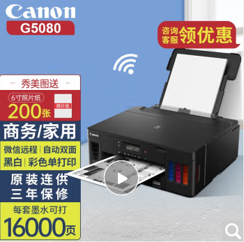 Canon G1810/G5080 Color inkjet photo ink bin wireless automatic double-sided home office printer