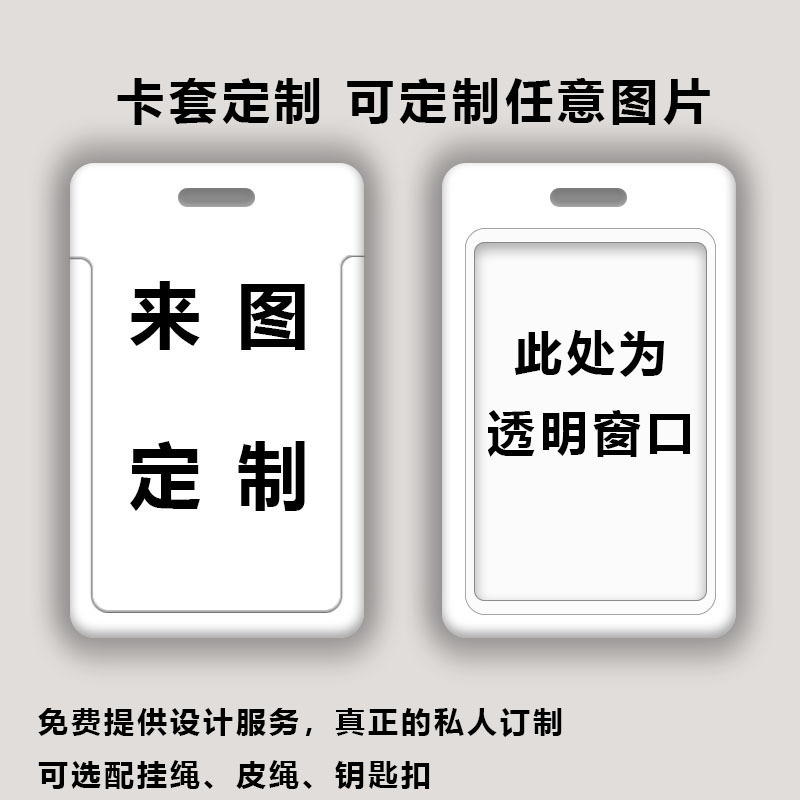 双面推合卡滑盖卡学生饭卡门禁卡卡套塑料彩色印刷硬卡套工作证卡