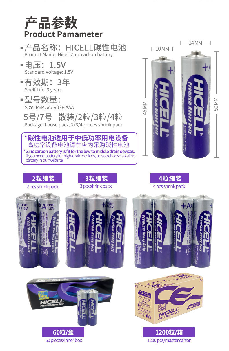 HICELL5 # battery alarm clock toy battery, EU standard disposable carbon dry battery wholesale battery factory pic 7