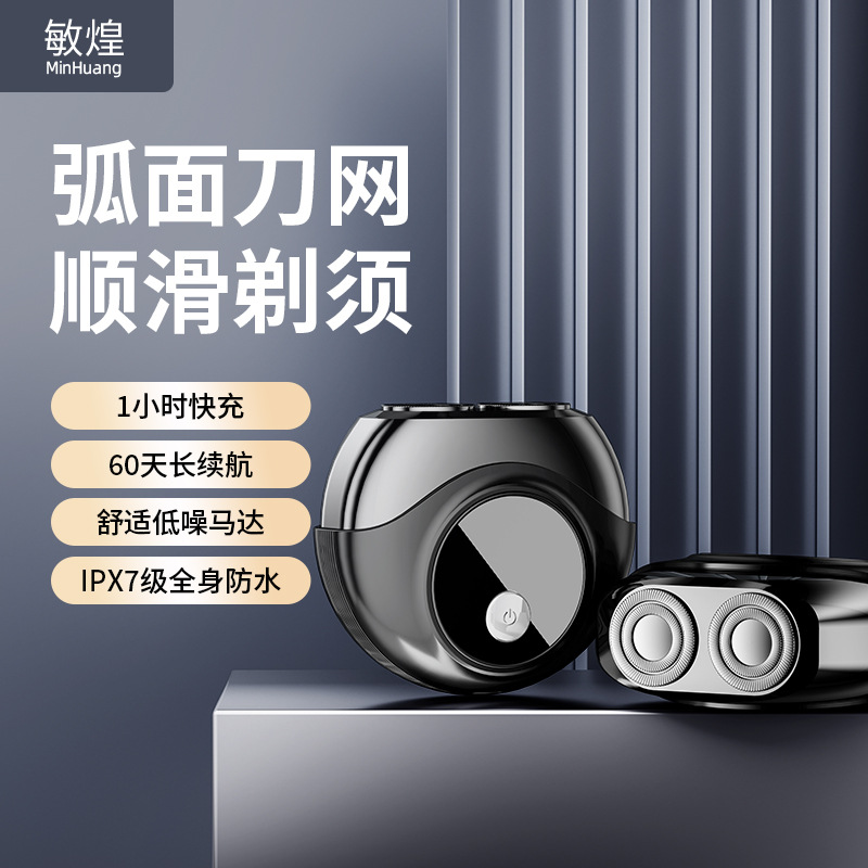 【下游畅销】敏煌迷你剃须刀男士全身水洗旅行便携式电动刮胡刀