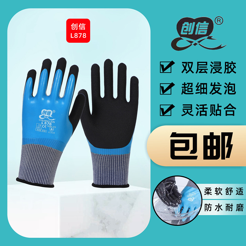创信L878双层防水乳胶发泡全挂浸胶劳保手套防滑耐磨防护手套批发