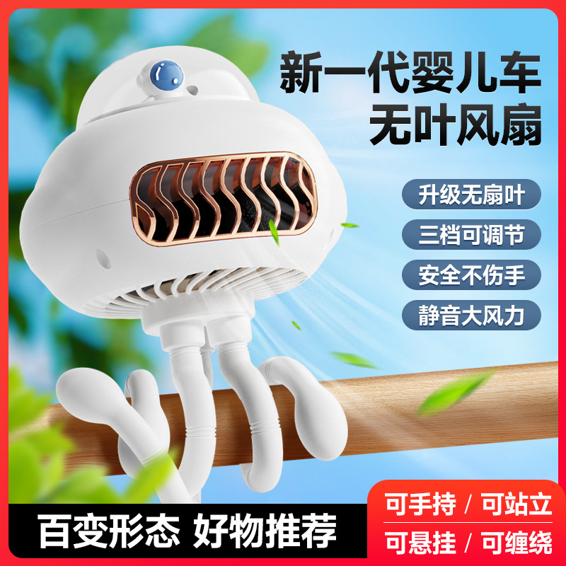 新款USB充电便携式无叶八爪鱼风扇婴儿车风扇户外儿童自行车夹扇