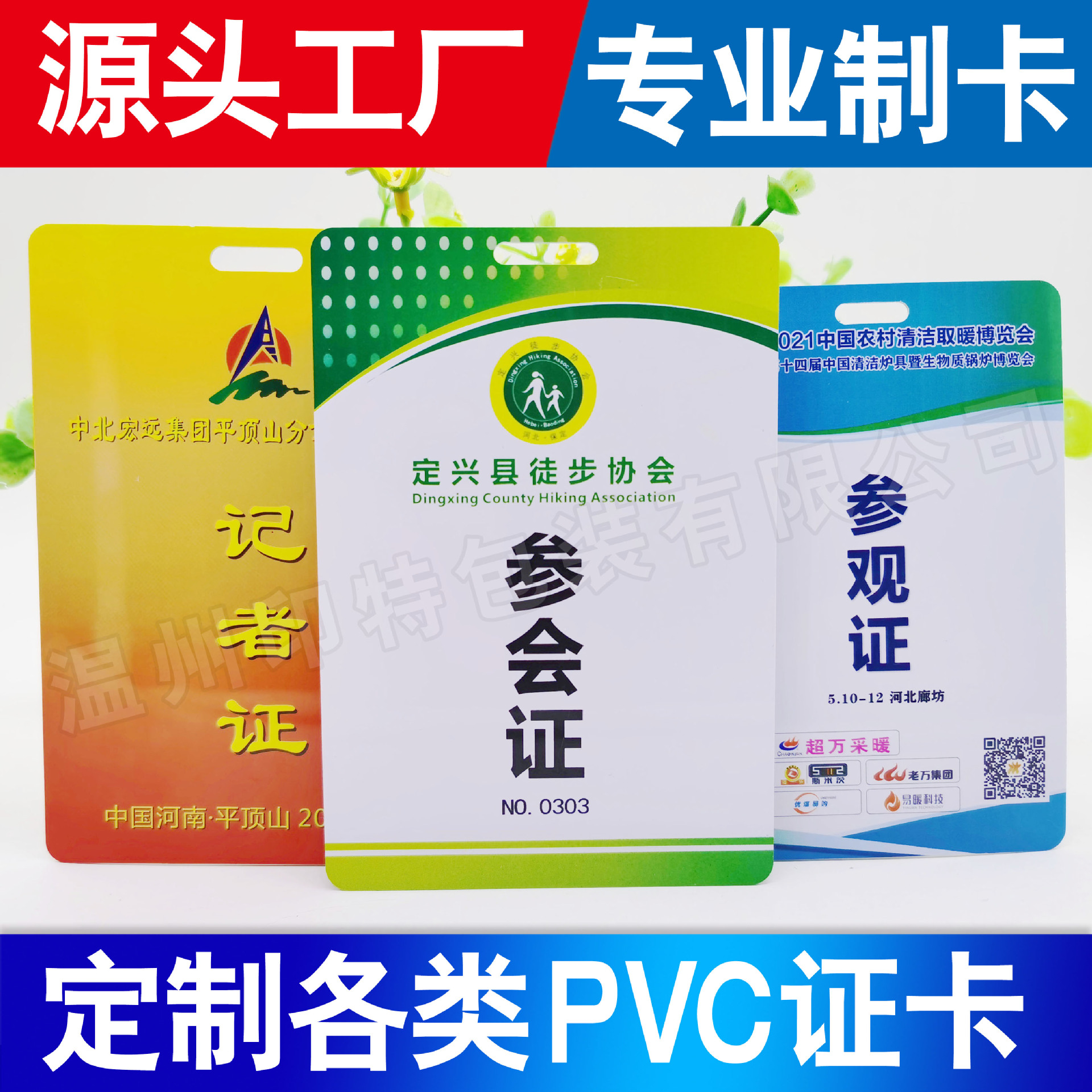 Customized conference pass, work pass, representative attendance pass, media entry guest pass, pvc card printing, name tag hanging full figure
