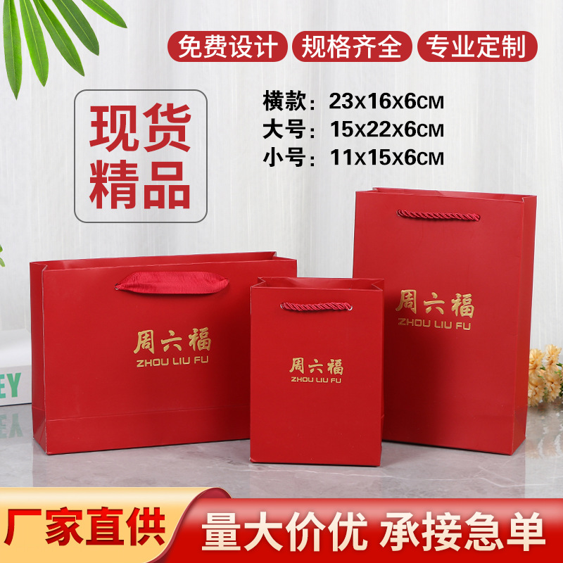 周六福珠宝手提袋宣传手提袋可印logo首饰包装纸袋礼品包装袋批发