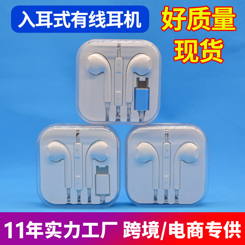 适用苹果有线耳机 typec耳机入耳式有线扁头圆头线控耳机原厂批发