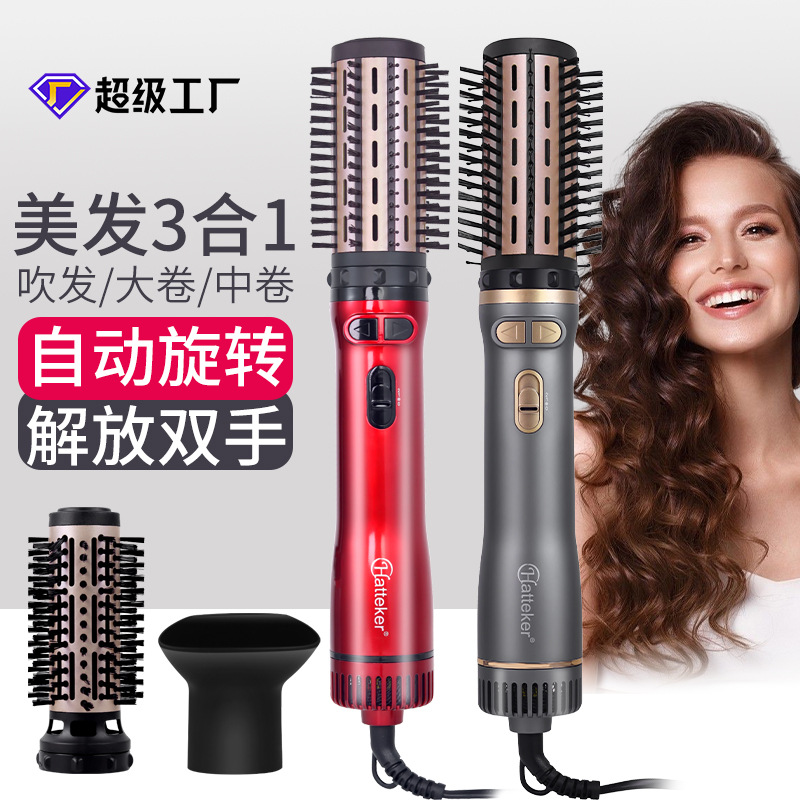 HATTEKER 跨境三合一 热风梳吹风梳多功能吹风机卷发梳美发自动卷发棒新品