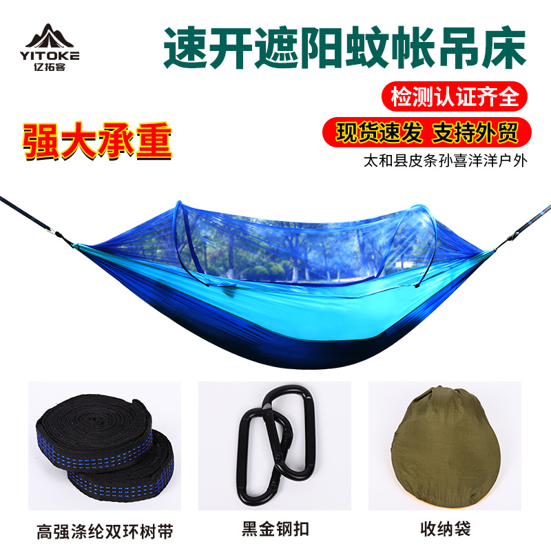 自动速开带蚊帐吊床户外单双人尼龙布野营撑杆蚊帐吊床防蚊吊床