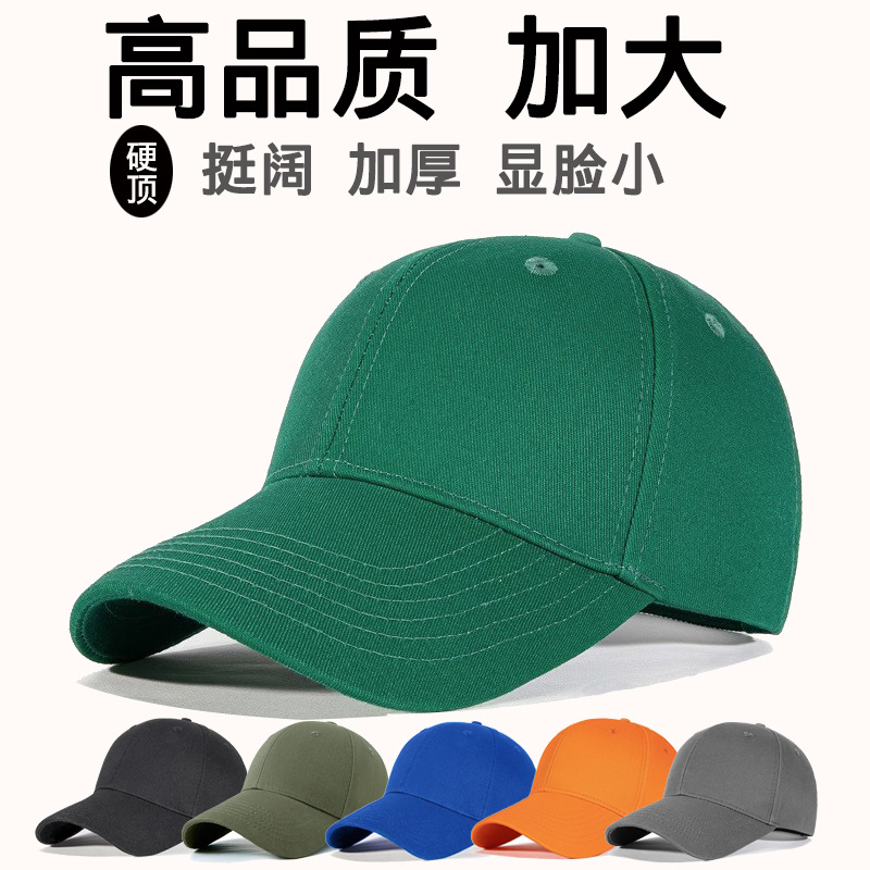 高品质大头围棒球帽绣logo高颅顶鸭舌帽硬顶女士帽子高品质鸭舌帽