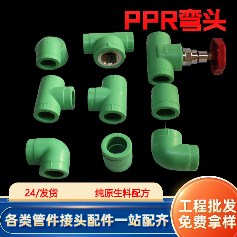 4分6分PPR管件加厚灰色仿联塑直接弯头三通绿色白色热熔管PPR水管