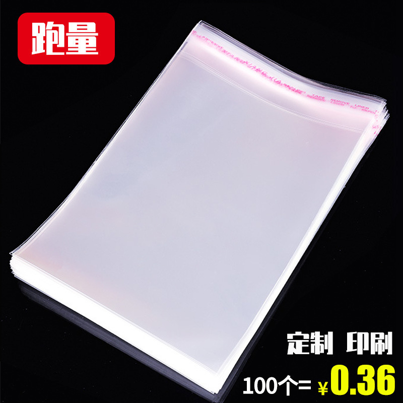 opp制品长方形打包袋子不干胶包装袋自粘袋塑料包装自封袋批发