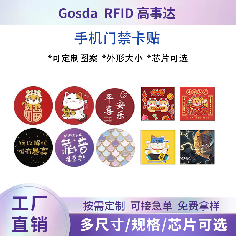 Wholesale ultra-thin ic access control cards, cuid mobile phone stickers, nfc cards, ic card chip stickers, t5577 elevator cards, access control card stickers