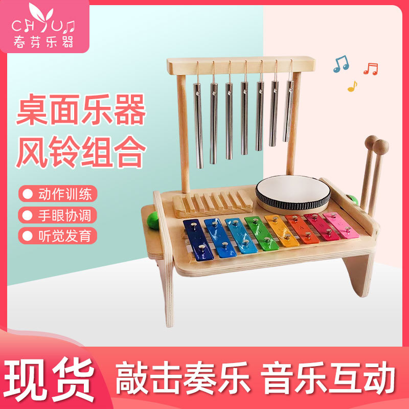 奥尔夫乐器桌面乐器风铃组合敲击乐器儿童益智音乐台幼儿早教玩具
