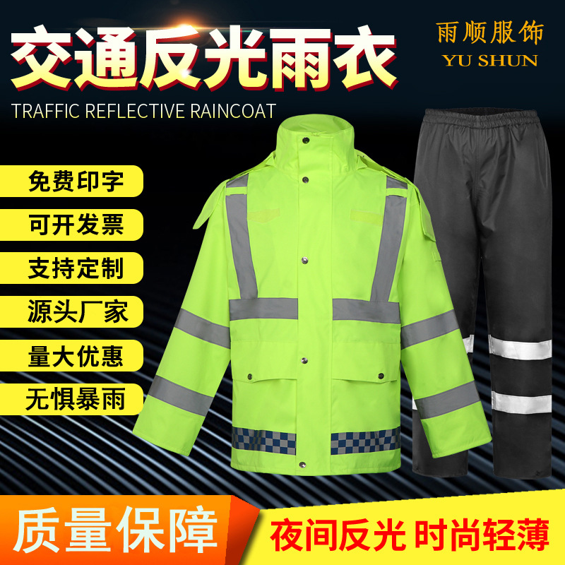 成人加厚反光衣服户外交通分体式雨衣裤套装 高速执勤荧光绿雨衣图