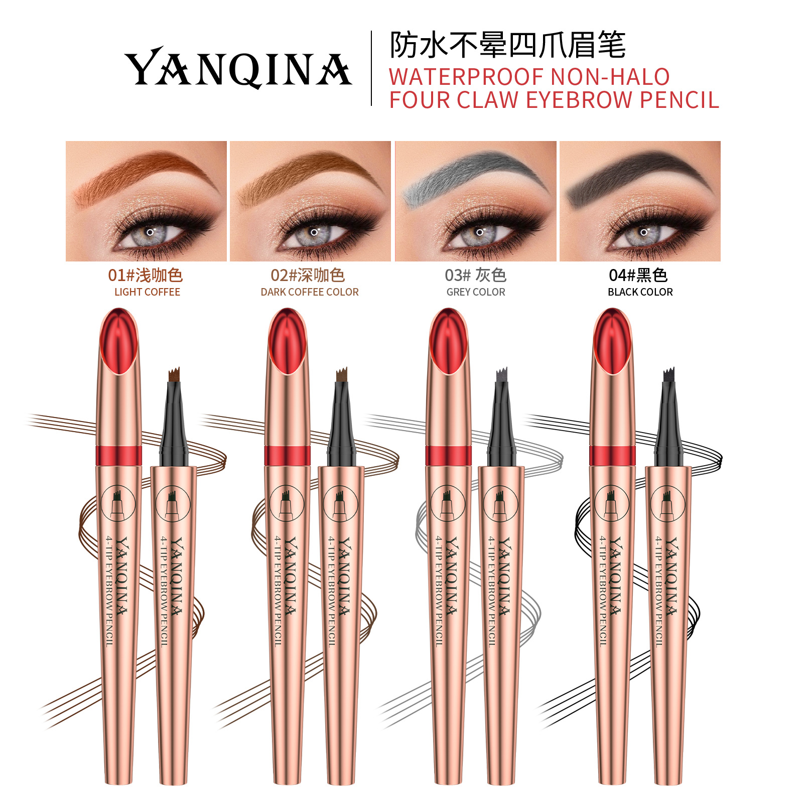 Yanqina Four Fork Liquid Eyebrow Pencil Waterproof And Not Fade Color Is Not Easy To Faint Wild Eyebrow Pencil Cross-Border Makeup